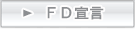 FD�錾